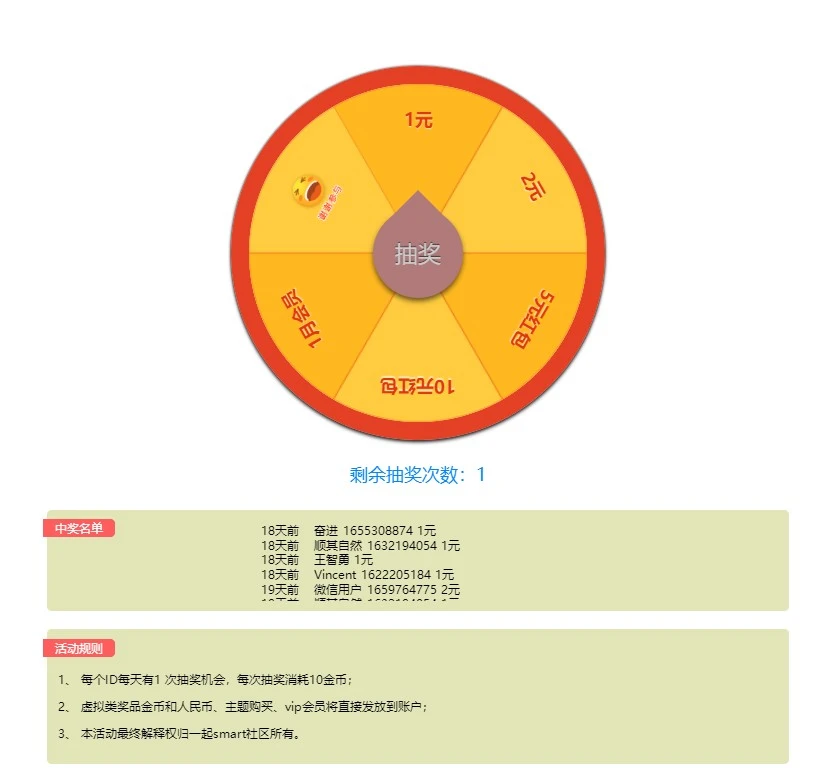 XIUNO转盘抽奖插件v1.0